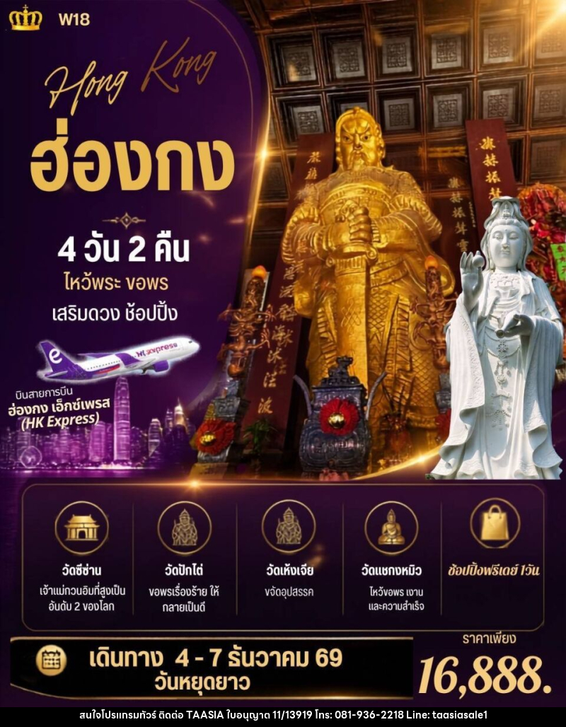 ทัวร์ฮ่องกง QUEEN ฮ่องกง เฮง ปัง - บริษัท ทาร์เซีย รีทรีตส์ ทัวร์ จำกัด ทัวร์ฮ่องกง QUEEN ฮ่องกง เฮง ปัง - บริษัท ทาร์เซีย รีทรีตส์ ทัวร์ จำกัด