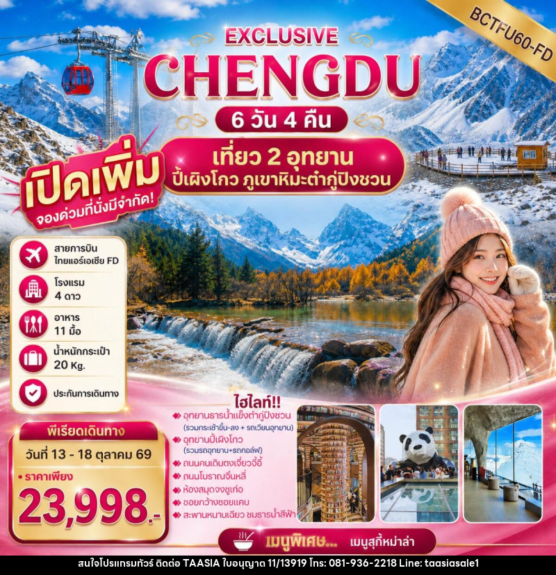 ทัวร์จีน EXCLUSIVE CHENGDU เที่ยว 2 อุทยาน ปี้เผิงโกว ภูเขาหิมะต๋ากู่ปิงชวน - บริษัท ทาร์เซีย รีทรีตส์ ทัวร์ จำกัด ทัวร์จีน EXCLUSIVE CHENGDU เที่ยว 2 อุทยาน ปี้เผิงโกว ภูเขาหิมะต๋ากู่ปิงชวน - บริษัท ทาร์เซีย รีทรีตส์ ทัวร์ จำกัด
