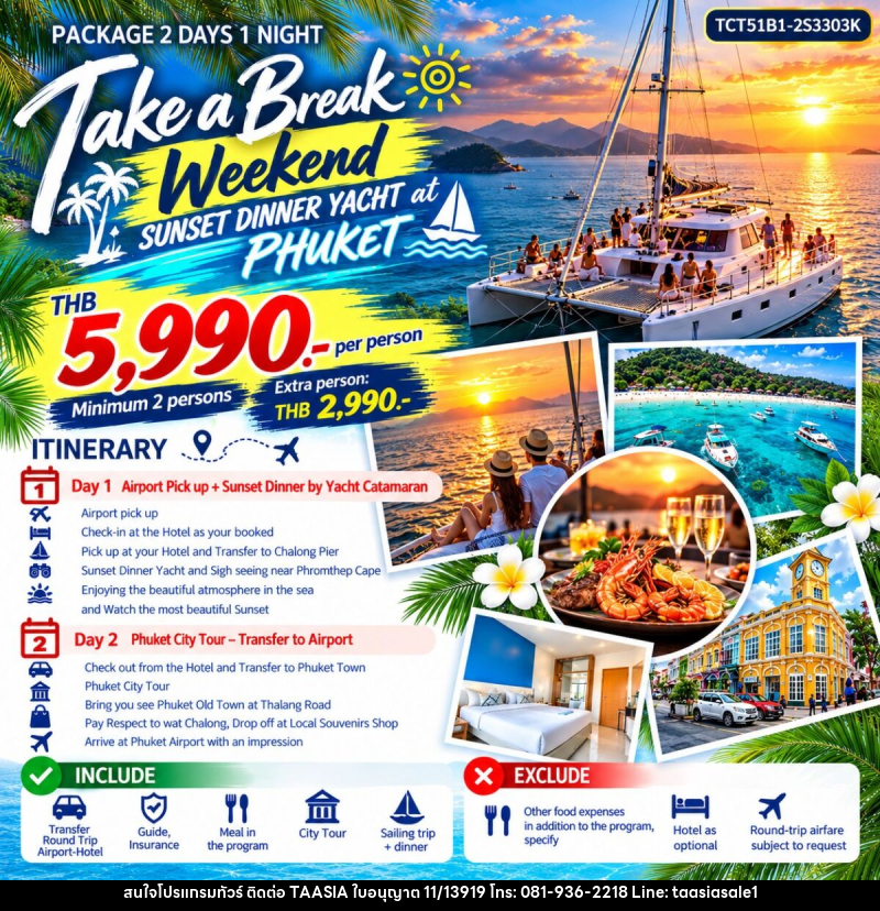 แพคเกจทัวร์ภูเก็ต TAKE A BREAK WEEKEND - บริษัท ทาร์เซีย รีทรีตส์ ทัวร์ จำกัด