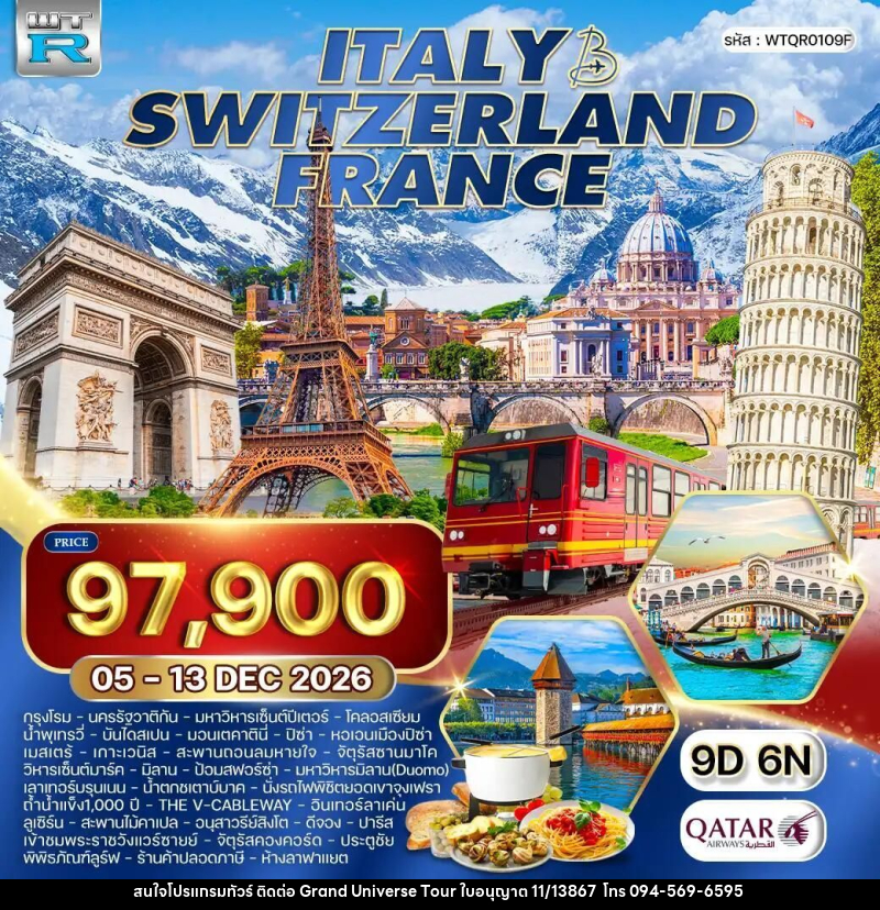 ทัวร์อิตาลี-โรม-ปิซ่า-มิลาน-สวิตเซอร์แลนด์-ลูเซิร์น-ฝรั่งเศส-ปารีส ทัวร์ อิตาลี - สวิตเซอร์แลนด์ - ฝรั่งเศส 9 วัน (QR) 05 - 13 DEC 26 - บริษัท แกรนด์ ยูนิเวิร์ส จำกัด