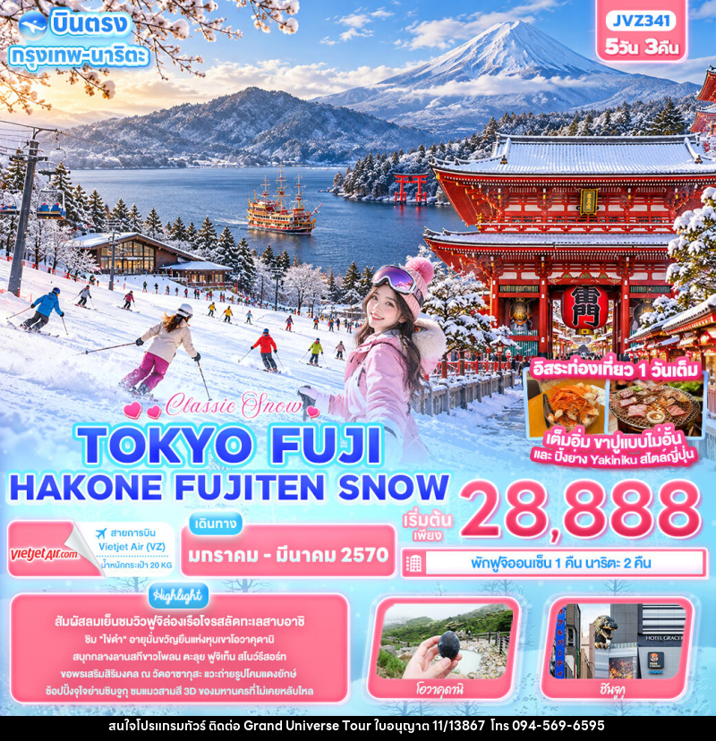 ทัวร์ญี่ปุ่น Classic Snow ... TOKYO FUJI  HAKONE FUJITEN SNOW - บริษัท แกรนด์ ยูนิเวิร์ส จำกัด