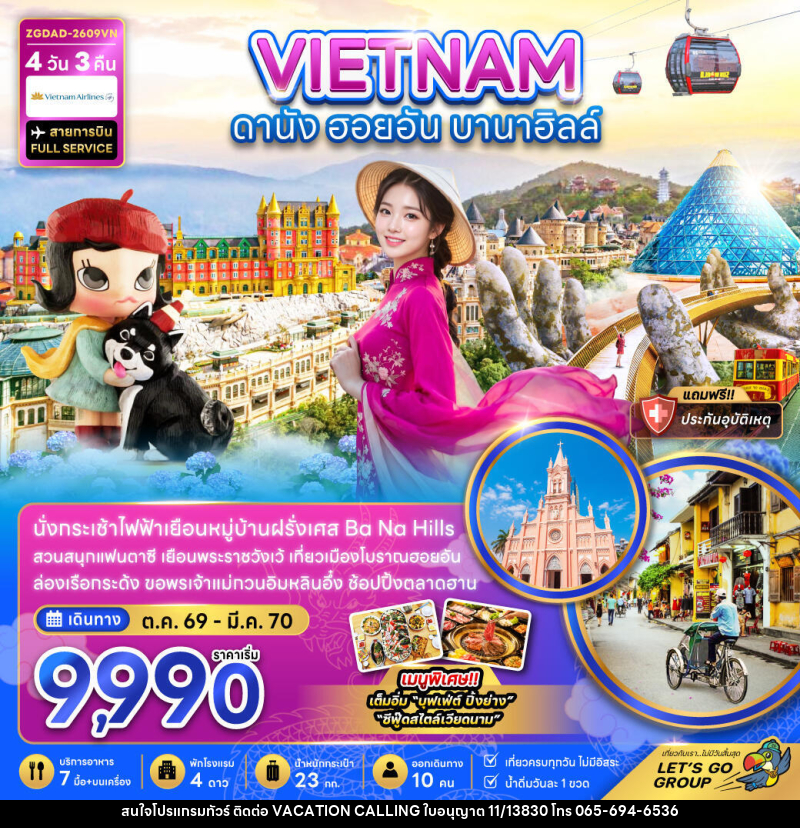 ทัวร์เวียดนามกลาง ดานัง ฮอยอัน บานาฮิลส์ - VACATION CALLING