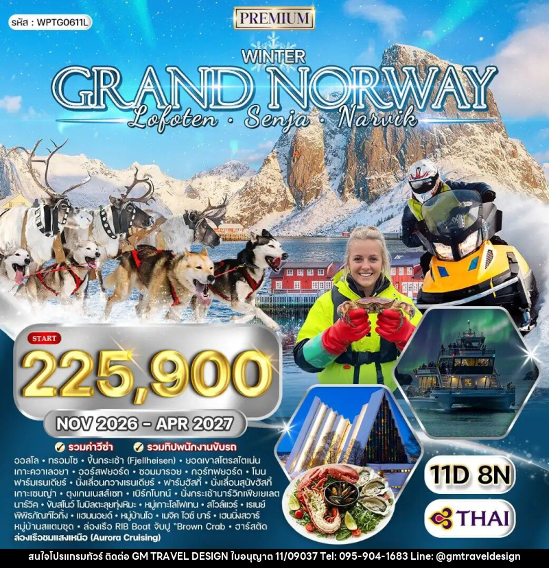 ทัวร์นอร์เวย์ แกรนด์นอร์เวย์ - GM Travel Design CO.,LTD.