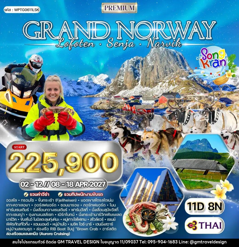 ทัวร์นอร์เวย์ แกรนด์นอร์เวย์ SONGKRAN 2027 - GM Travel Design CO.,LTD.