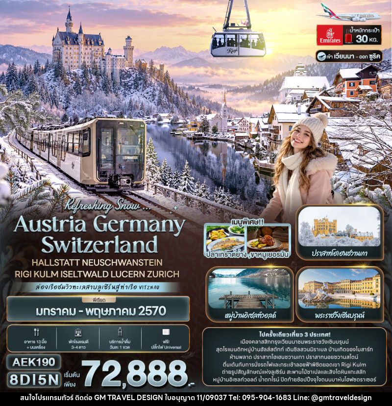 ทัวร์ยุโรป Refreshing Snow ... AUSTRIA GERMANY SWITZERLAND HALLSTATT NEUSCHWANSTEIN RIGI KULM ISELTWALD LUCERN ZURICH - GM Travel Design CO.,LTD.