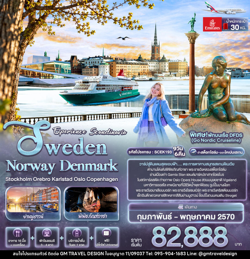 ทัวร์ยุโรป Experience Scandinavia Sweden Norway Denmark Stockholm Orebro Karlstad Oslo Copenhagen - GM Travel Design CO.,LTD.