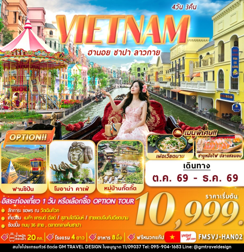 ทัวร์เวียดนาม ฮานอย ซาปา ลาวกาย - GM Travel Design CO.,LTD.