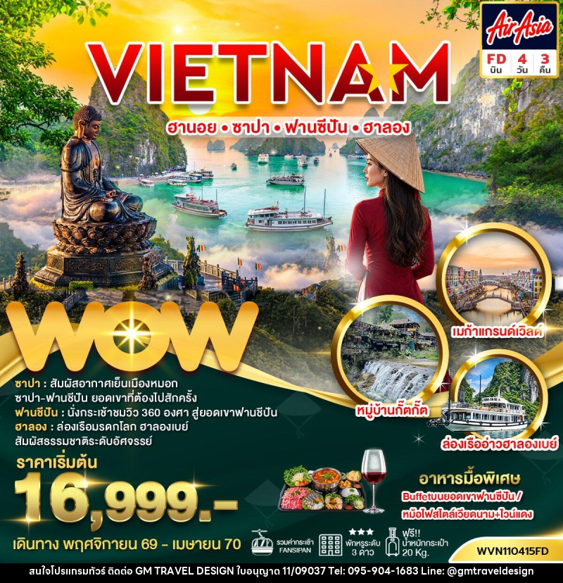 ทัวร์เวียดนาม ฮานอย ซาปา ฟานซิปัน ฮาลอง - GM Travel Design CO.,LTD.