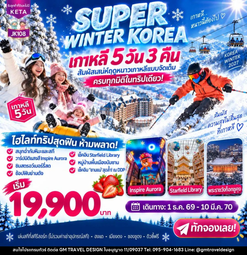 ทัวร์เกาหลี-โซล JK108_5D3N Super Winter Korea (01Dec26-10Mar27) - GM Travel Design CO.,LTD.