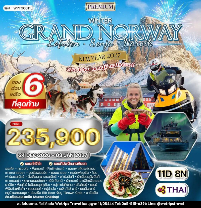 ทัวร์นอร์เวย์ แกรนด์นอร์เวย์ NEW YEAR2027 - WeTrips Travel Ltd.,Part