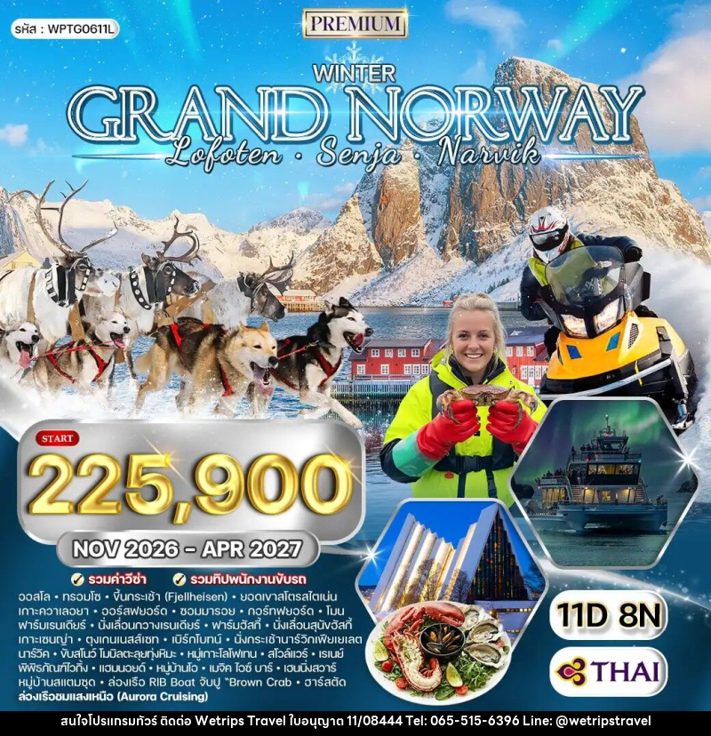 ทัวร์นอร์เวย์ แกรนด์นอร์เวย์ - WeTrips Travel Ltd.,Part
