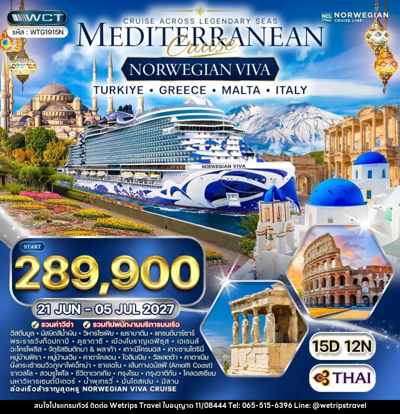 ทัวร์ยุโรป ล่องเรือสำราญเมดิเตอเรเนียน NORWEGIAN VIVA - WeTrips Travel Ltd.,Part