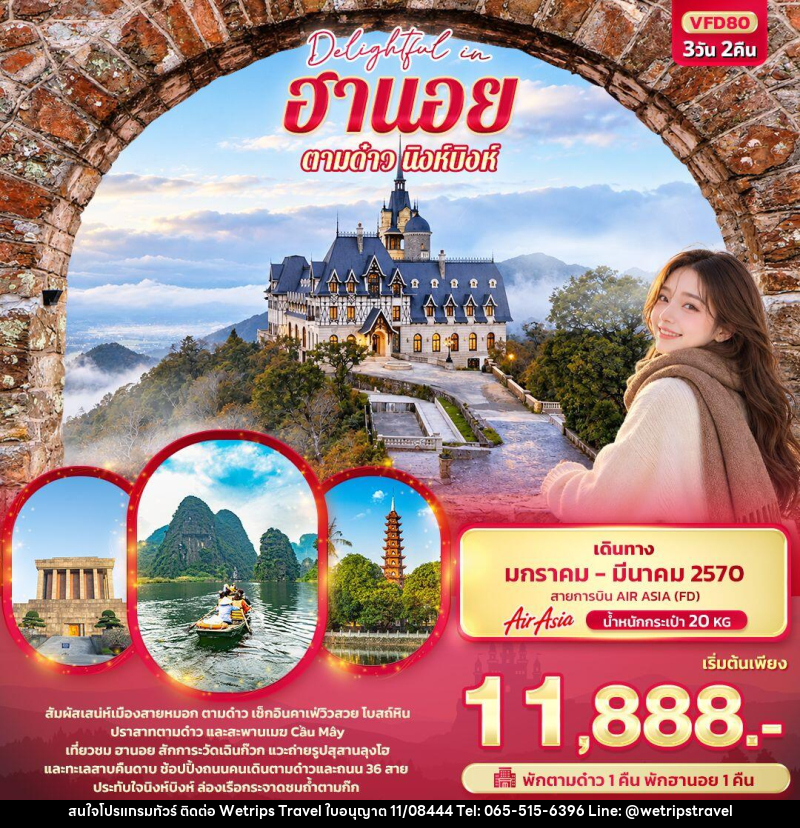 ทัวร์เวียดนาม Delightful in ฮานอย ตามด๋าว นิงห์บิงห์ - WeTrips Travel Ltd.,Part