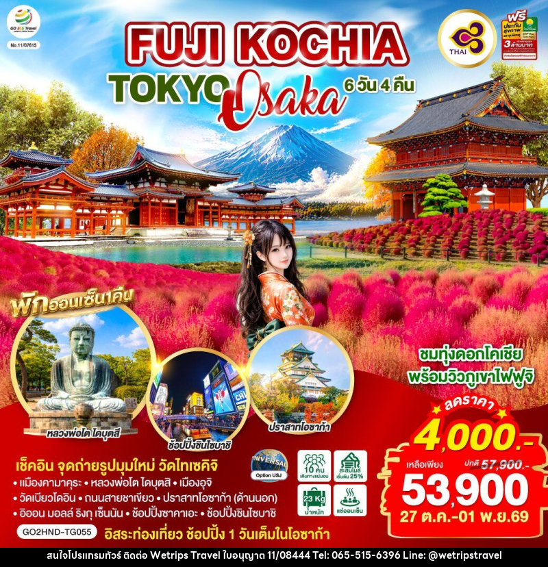 ทัวร์ญี่ปุ่น FUJI KOCHIA TOKYO OSAKA - WeTrips Travel Ltd.,Part