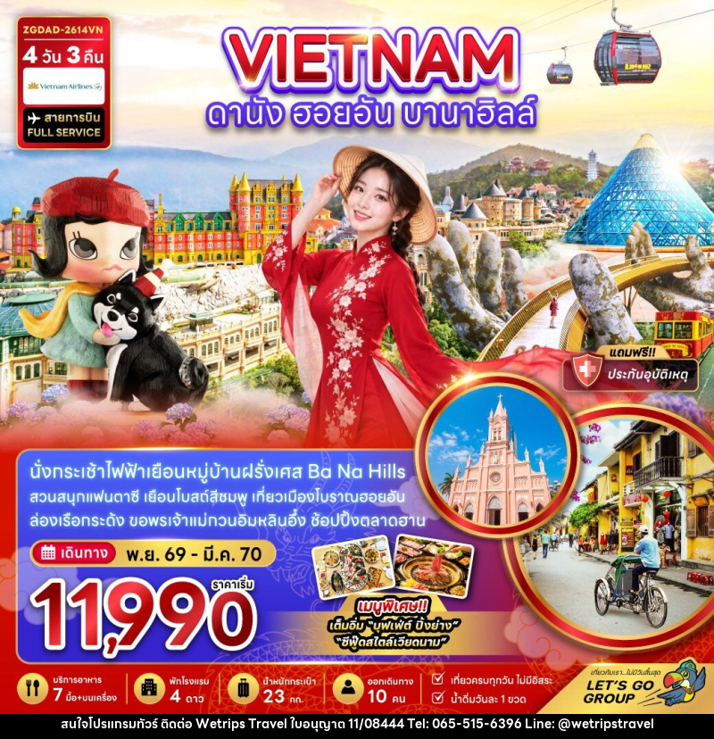 ทัวร์เวียดนามกลาง ดานัง ฮอยอัน บานาฮิลส์ - WeTrips Travel Ltd.,Part