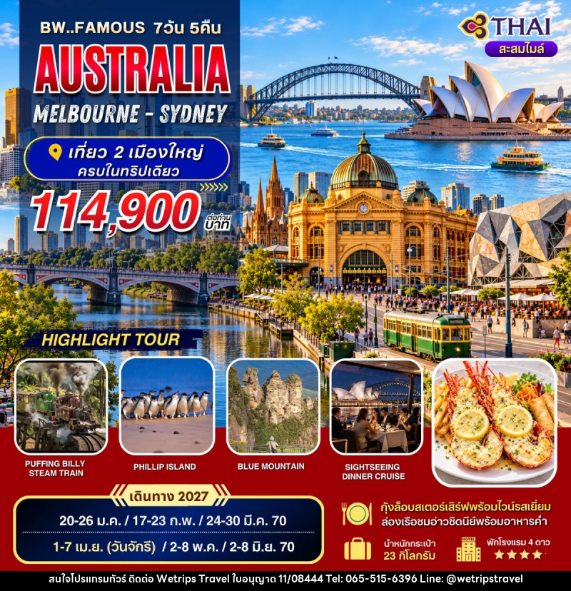 ทัวร์ออสเตรเลีย BW FAMOUS AUSTRALIA MEL-SYD - WeTrips Travel Ltd.,Part