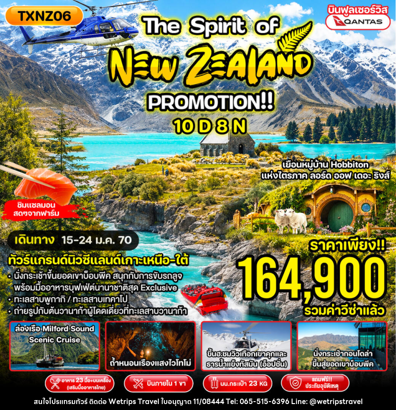 ทัวร์นิวซีแลนด์ The Spirit of New Zealand Promotion!! - WeTrips Travel Ltd.,Part