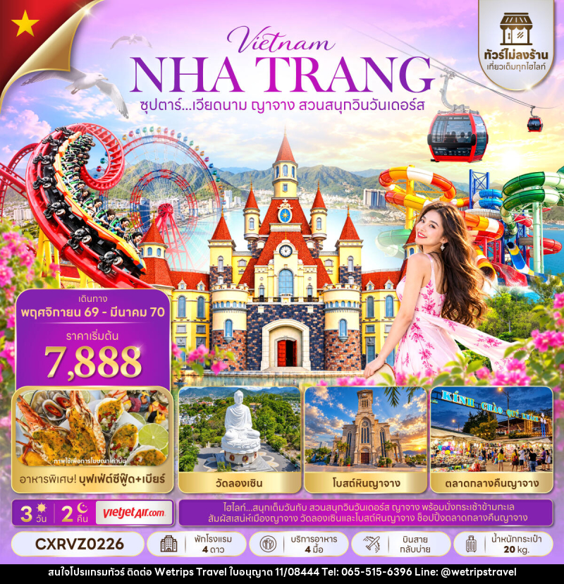 ทัวร์เวียดนาม ซุปตาร์...เวียดนาม ญาจาง สวนสนุกวินวันเดอร์ส - WeTrips Travel Ltd.,Part