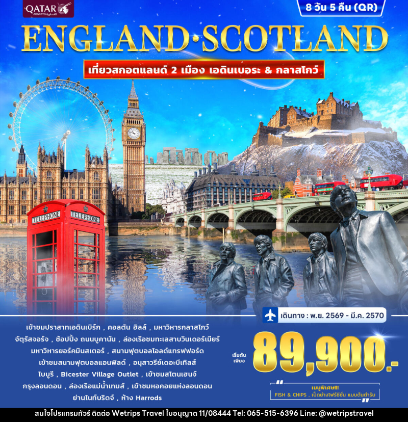 ทัวร์ยุโรป อังกฤษ สกอตแลนด์ - WeTrips Travel Ltd.,Part