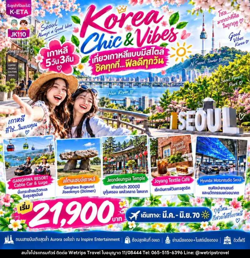 ทัวร์เกาหลี-โซล JK110_5D3N Korea Chic N Vibes (Mar-Jun27) - WeTrips Travel Ltd.,Part