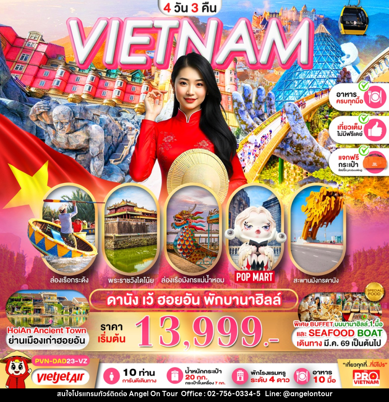 ทัวร์เวียดนาม VIETNAM ดานัง เว้ ฮอยอัน พักบานาฮิลล์ - บริษัท แองเจิลออนทัวร์ จำกัด