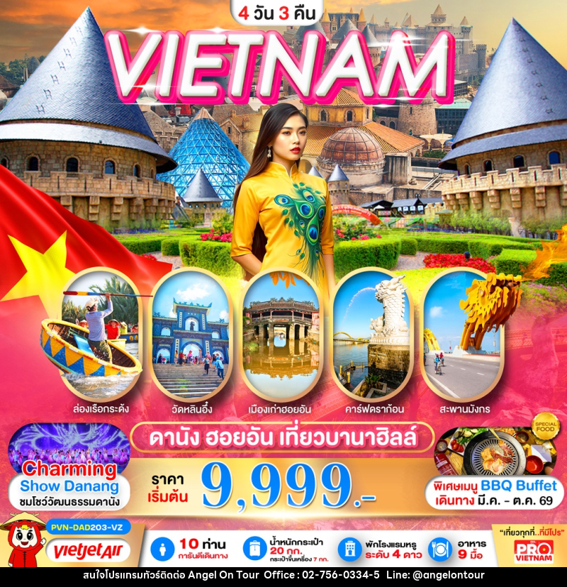 ทัวร์เวียดนาม VIETNAM ดานัง ฮอยอัน เที่ยวบานาฮิลล์เต็มวัน - บริษัท แองเจิลออนทัวร์ จำกัด