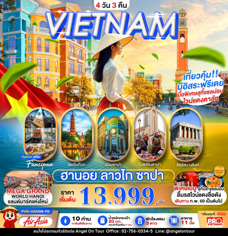 ทัวร์เวียดนาม VIETNAM ฮานอย ลาวไก ซาปา - บริษัท แองเจิลออนทัวร์ จำกัด