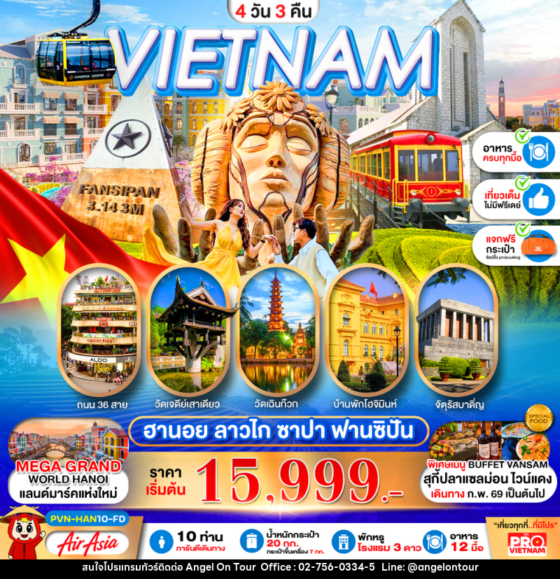 ทัวร์เวียดนาม ฮานอย ลาวไก ซาปา ฟานซิปัน - บริษัท แองเจิลออนทัวร์ จำกัด