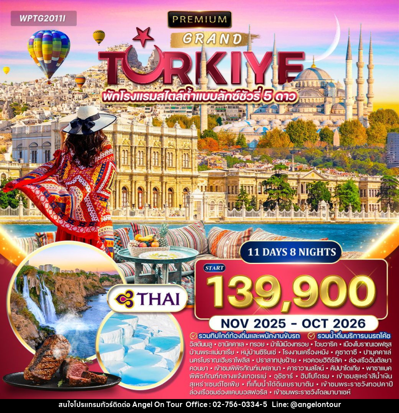 ทัวร์ตุรกี PREMIUM GRAND TURKIYE พักโรงแรมสไตล์ถ้ำแบบลักซ์ชัวรี่ 5 ดาว - บริษัท แองเจิลออนทัวร์ จำกัด