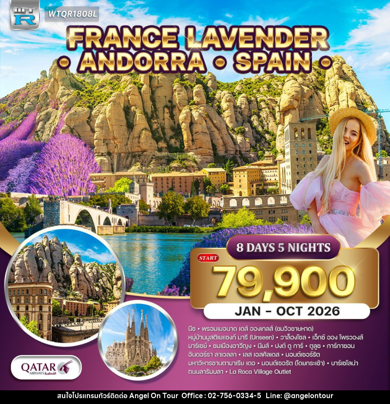 ทัวร์ยุโรป ฝรั่งเศส ริเวร่า - อันดอร์รา สเปน - บริษัท แองเจิลออนทัวร์ จำกัด