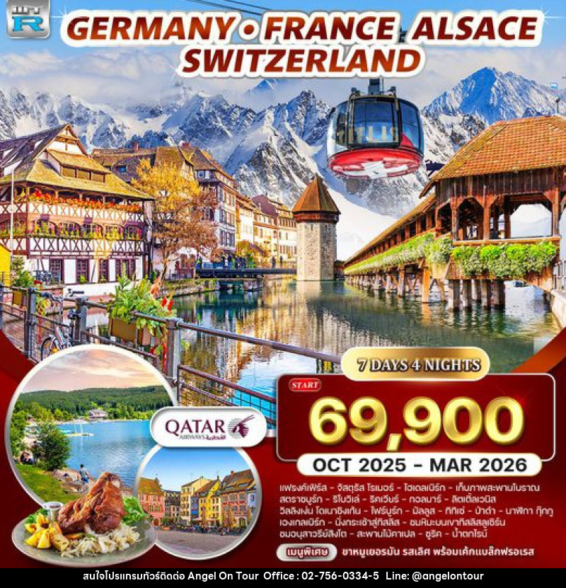 ทัวร์ยุโรป เยอรมัน ฝรั่งเศส-อัลซาส-สวิตเซอร์แลนด์  - บริษัท แองเจิลออนทัวร์ จำกัด