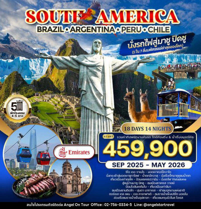 ทัวร์อเมริกาใต้ บราซิล - อาร์เจนตินา - เปรู - ชิลี - บริษัท แองเจิลออนทัวร์ จำกัด