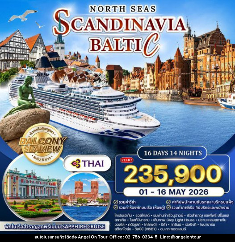 ทัวร์ยุโรป SAPPHIRE CRUISE สแกนดิเนเวีย-บอลติก - บริษัท แองเจิลออนทัวร์ จำกัด
