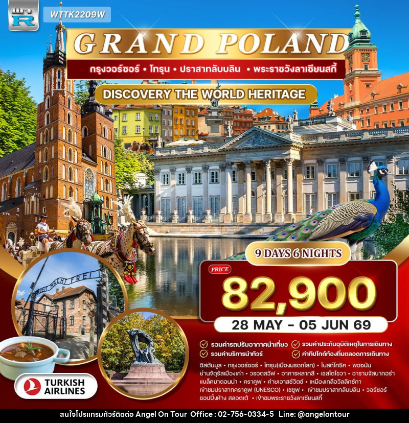 ทัวร์โปแลนด์ แกรนด์โปแลนด์ - บริษัท แองเจิลออนทัวร์ จำกัด