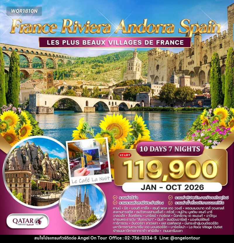 ทัวร์ยุโรป ฝรั่งเศส ริเวร่า - อันดอร์รา สเปน - บริษัท แองเจิลออนทัวร์ จำกัด