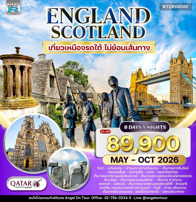 ทัวร์ยุโรป อังกฤษ สก็อตแลนด์ - บริษัท แองเจิลออนทัวร์ จำกัด
