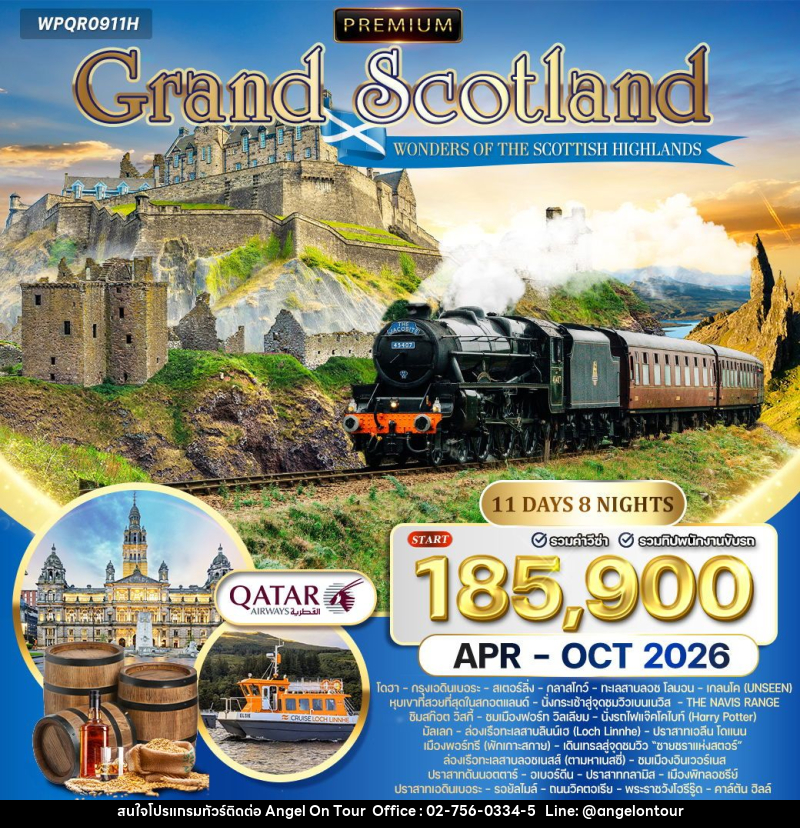 ทัวร์สก๊อตแลนด์ แกรนด์สก๊อตแลนด์ - บริษัท แองเจิลออนทัวร์ จำกัด