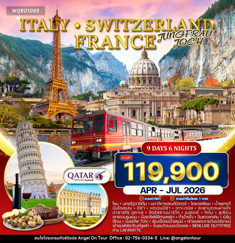 ทัวร์ยุโรป อิตาลี สวิตเซอร์แลนด์ ฝรั่งเศส - บริษัท แองเจิลออนทัวร์ จำกัด