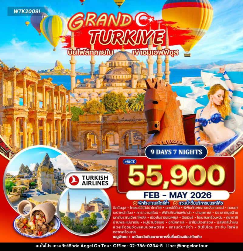 ทัวร์ตุรกี แกรนด์ตุรกี - บริษัท แองเจิลออนทัวร์ จำกัด