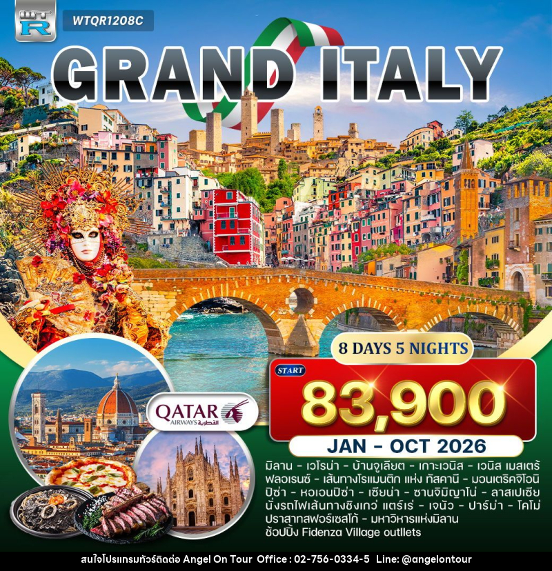 ทัวร์อิตาลี แกรนด์อิตาลี - บริษัท แองเจิลออนทัวร์ จำกัด