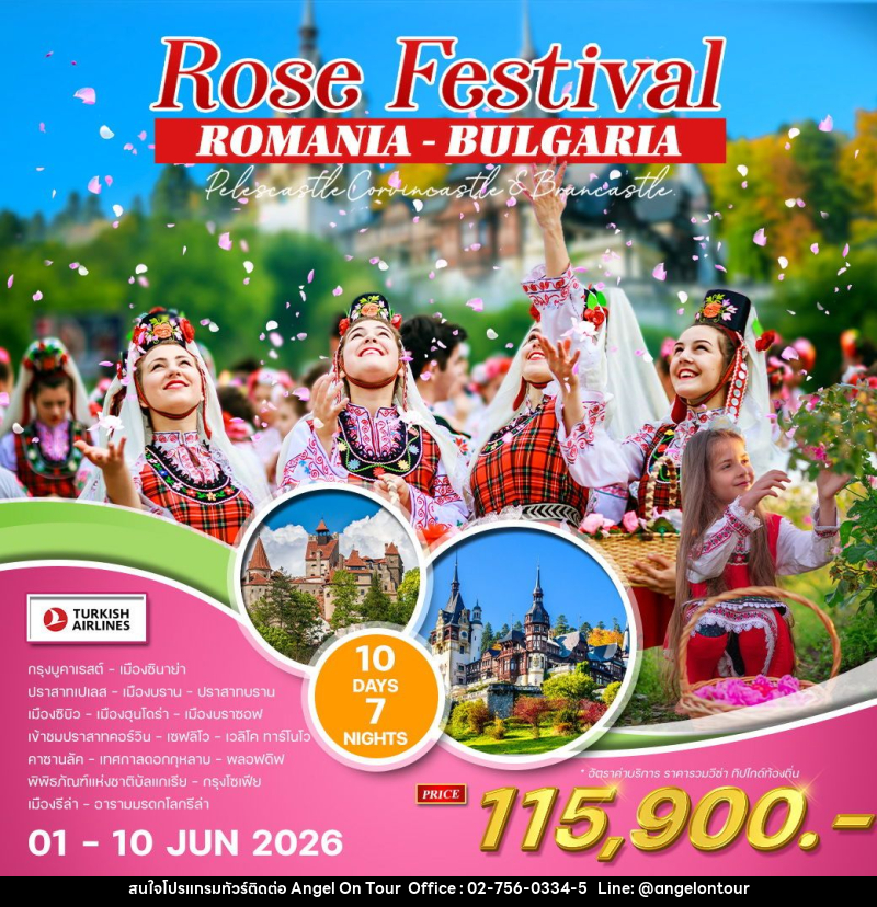 ทัวร์ยุโรป โรมาเนีย–บัลแกเรีย เทศกาลดอกกุหลาบ - บริษัท แองเจิลออนทัวร์ จำกัด