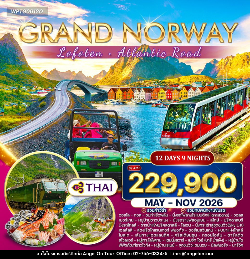 ทัวร์นอร์เวย์ แกรนด์นอร์เวย์ - บริษัท แองเจิลออนทัวร์ จำกัด