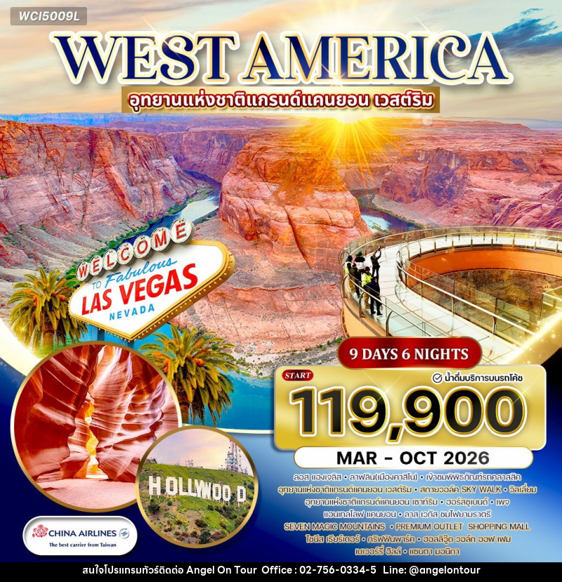 ทัวร์อเมริกาตะวันตก  อุทยานแห่งชาติแกรนด์แคนยอน เวสต์ริม - บริษัท แองเจิลออนทัวร์ จำกัด