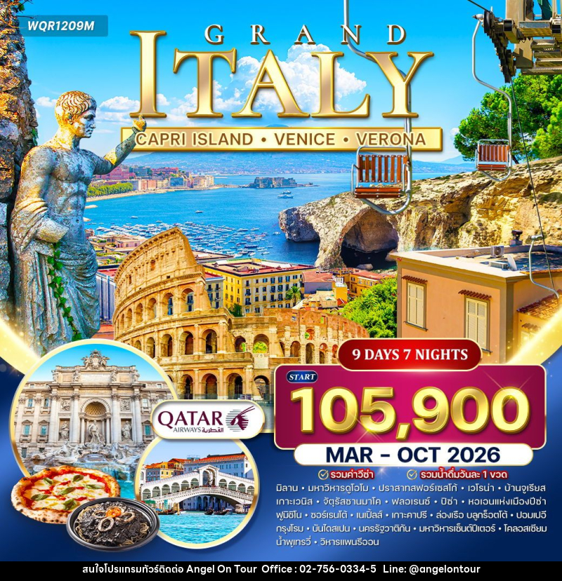 ทัวร์อิตาลี แกรนด์อิตาลี - บริษัท แองเจิลออนทัวร์ จำกัด