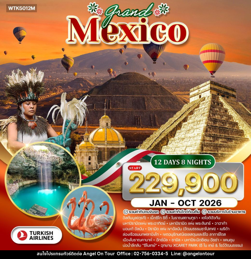 ทัวร์เม็กซิโก แกรนด์เม็กซิโก - บริษัท แองเจิลออนทัวร์ จำกัด