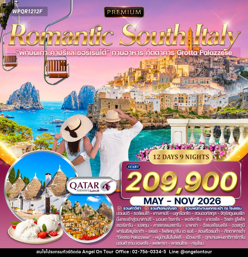ทัวร์อิตาลีใต้ เส้นทางโรแมนติก - บริษัท แองเจิลออนทัวร์ จำกัด