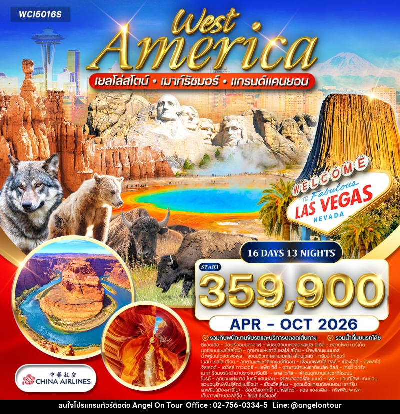 ทัวร์อเมริกาตะวันตก - บริษัท แองเจิลออนทัวร์ จำกัด