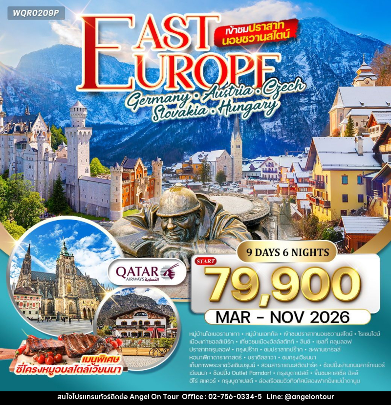 ทัวร์ยุโรปตะวันออก เยอรมนี - ออสเตรีย - เช็ก - สโลวาเกีย - ฮังการี - บริษัท แองเจิลออนทัวร์ จำกัด