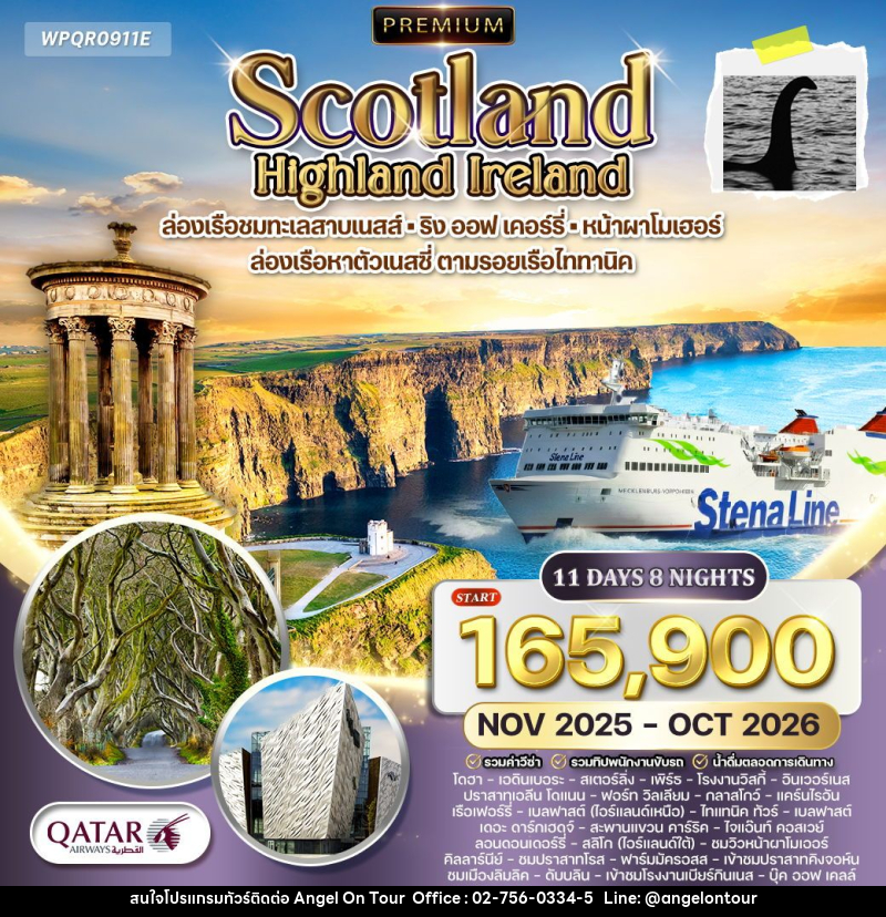 ทัวร์ยุโรป สก๊อตแลนด์ - ไอร์แลนด์ - บริษัท แองเจิลออนทัวร์ จำกัด