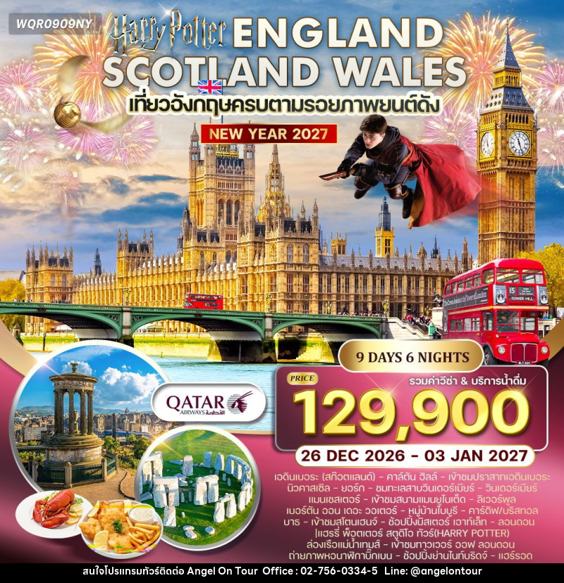 ทัวร์ยุโรป NEW YEAR 2027 อังกฤษ - สก็อตแลนด์ - เวลส์ - บริษัท แองเจิลออนทัวร์ จำกัด